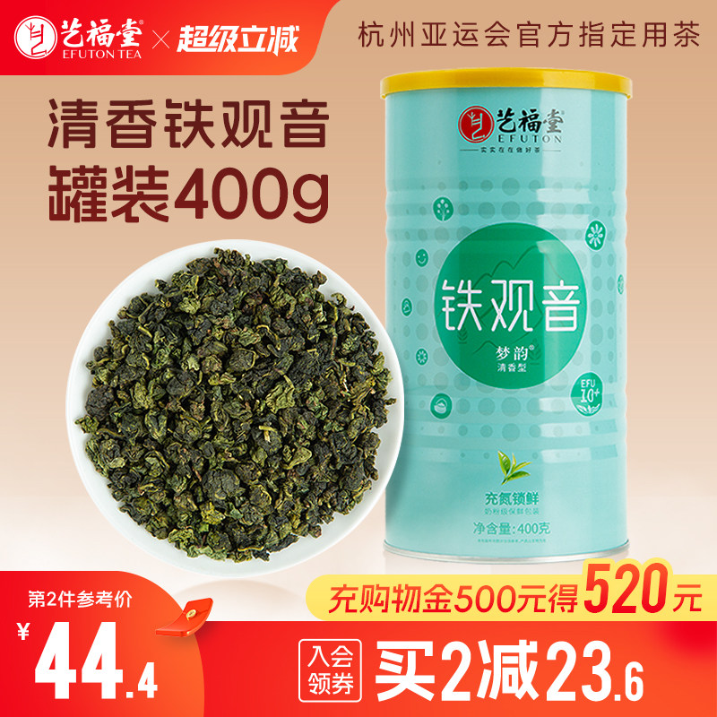 艺福堂茶叶福建安溪正宗铁观音兰花清香型高山乌龙茶充氮锁鲜400g