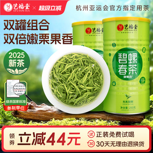 2025新茶上市艺福堂茶叶明前特级碧螺春绿茶自己喝正品官方旗舰店