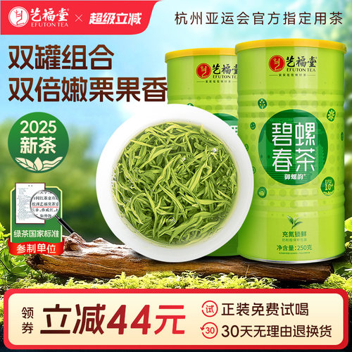 艺福堂明前碧螺春EFU10+