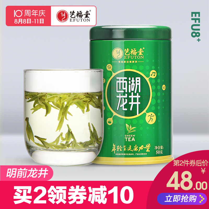ÒÕ¸£ÌòèÒ¶ Ã÷ǰʨÔÏÎ÷ºþÁú¾®²èÒ¶Õý×Ú2018в贺²èÂ̲è50g
