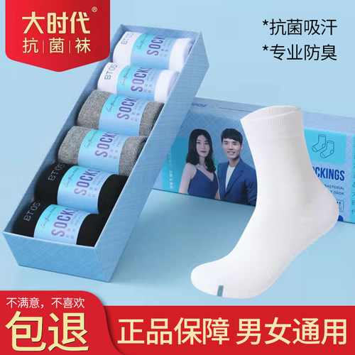 时代防臭袜官方旗舰店男士抗菌