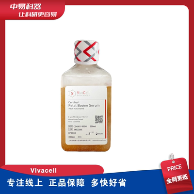 VivaCell C04001-500HI 热灭活特级胎牛血清 500ml