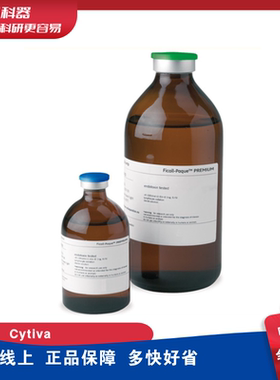 Cytiva Ficoll-Paque PREMIUM密度梯度离心介质17544602 17544652