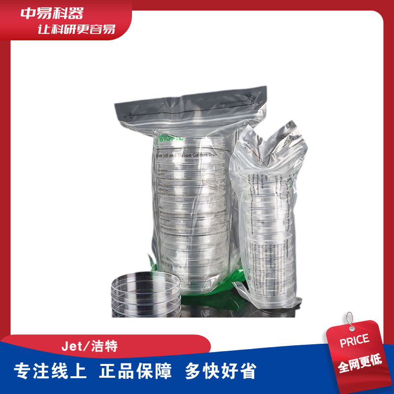 洁特JET 35mm 60mm 100mm 150mm一次性细胞培养皿 无菌无酶TC处理
