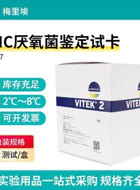梅里埃BIOMERIEUX VITEK2 ANC厌氧菌鉴定试卡 21347