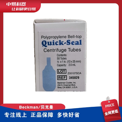 贝克曼 Beckman 345829  2mL 钟形顶聚丙烯g-Max快封管（50Pk）