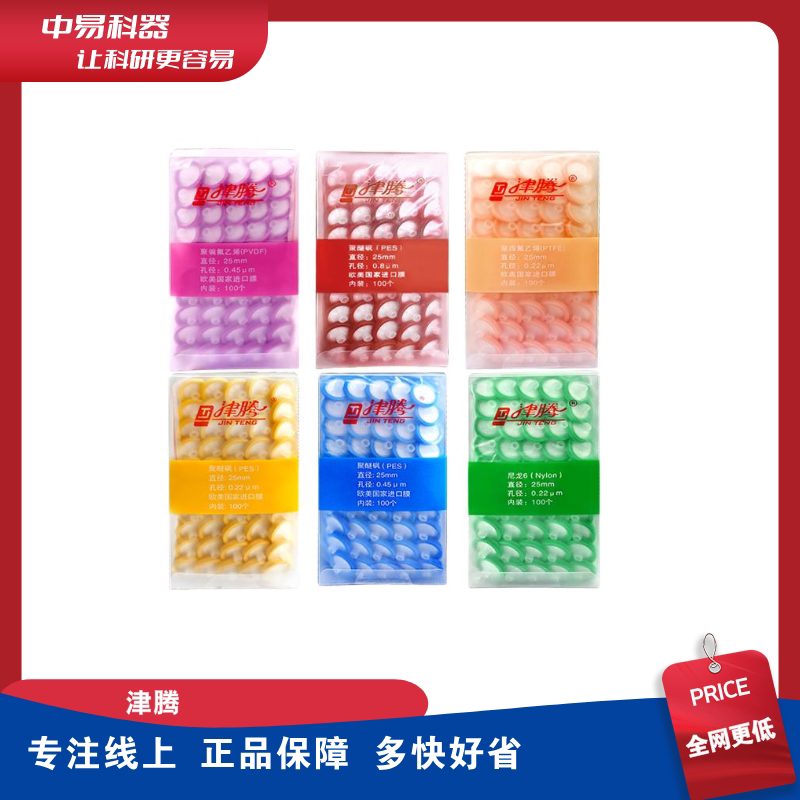 津腾针式过滤器一次性过滤头滤膜PTFE水系PES有机尼龙660.45/0.22