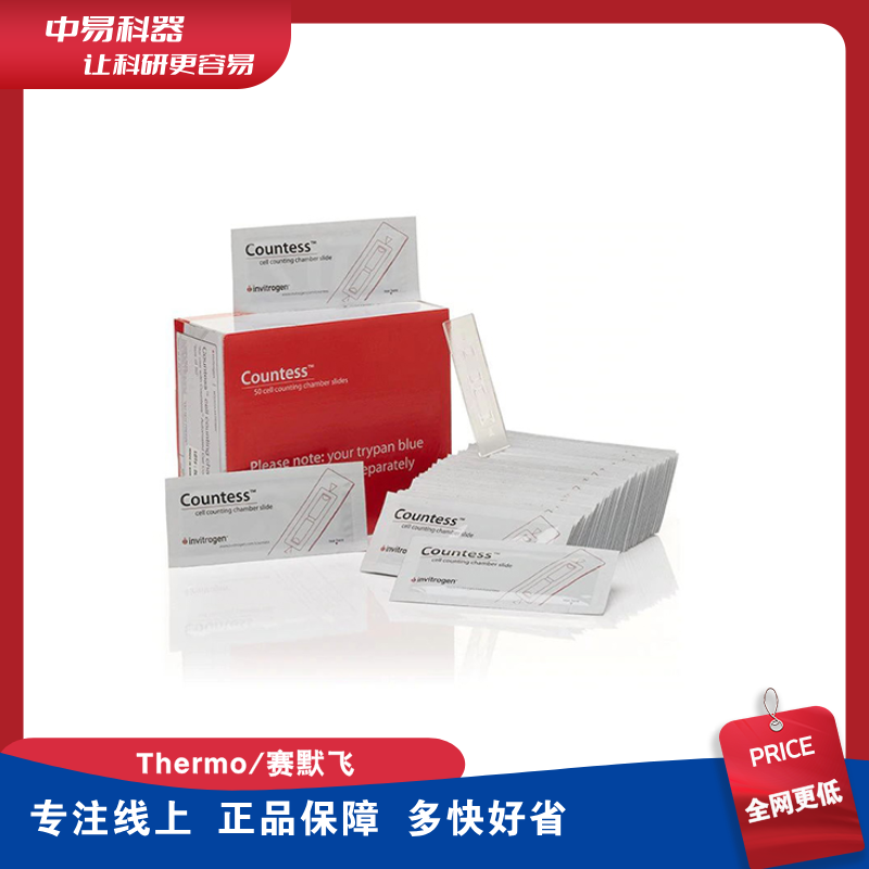赛默飞Invitrogen细胞计数板Countess腔室载玻片C10228 C10283