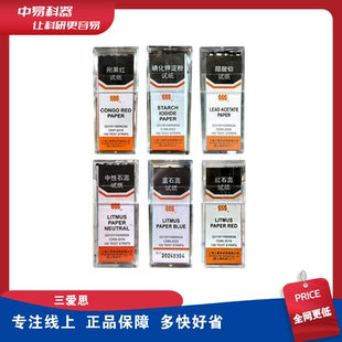 三爱思ph试纸测氯试纸醋酸铅刚果红蓝石蕊中性石蕊碘化钾淀粉试纸