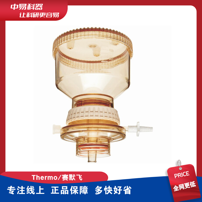 赛默飞Nalgene DS0320-5045可重复用的瓶顶过滤器500ml 45mm聚砜,工业油品/胶粘/化学/实验室用品,过滤器,淘宝优惠券,粉丝福利购,淘宝优惠卷