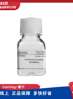 康宁（Corning）354253 Cell Recovery Solution细胞回收液 100ml
