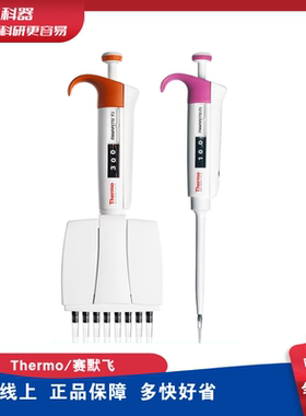 赛默飞Thermo F3单道多道可调移液器 4640050 4640060 4660010