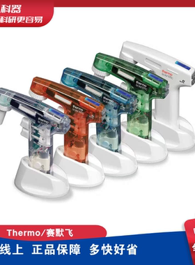 赛默飞Thermo S1电动移液器9501 9511 9521 9531滤器4580560 9057