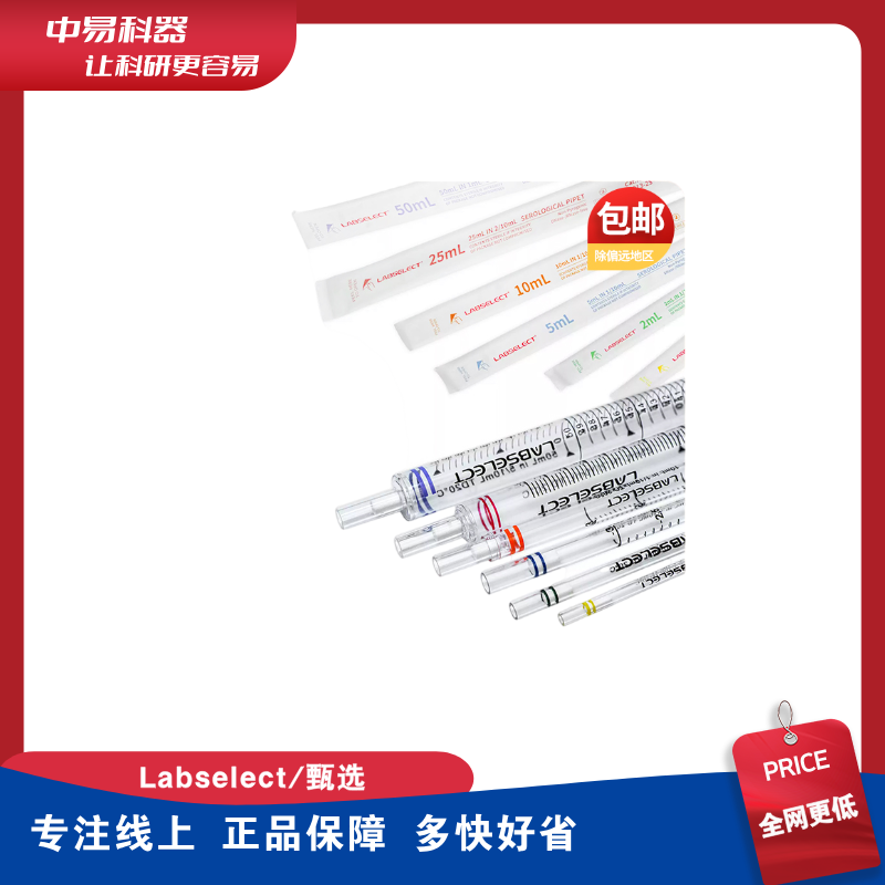甄选一次性塑料移液管 1/2/5/10/25/50ml 血清透明移液管