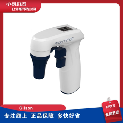 MACROMANF110120吉尔电动Gilson