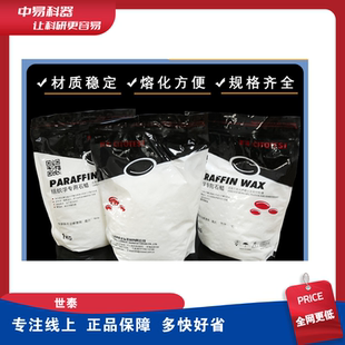 CITOTEST世泰石蜡 包 组织学专用石蜡病理包埋用切片熔点齐全 1kg