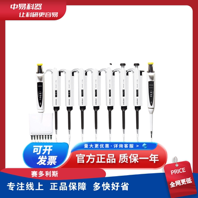 赛多利斯手动可调移液器微量单道多道移液枪实验室加样枪