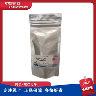 细胞周期检测试剂盒 同仁 东仁化学 Dojindo C543
