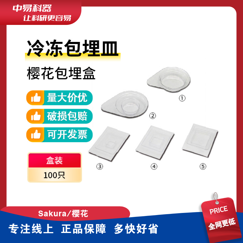 包埋皿冷冻切片包埋模具4728-C 4730-C 4565-C 4566-C 4557-C