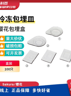 包埋皿冷冻切片包埋模具4728-C 4730-C 4565-C 4566-C 4557-C