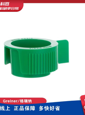 格瑞纳greiner 542040 细胞筛网绿色 40 µm目径 适配50 ml离心管