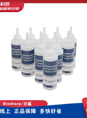 Biosharp白鲨 BL557A OCT冷冻切片包埋剂 125ml