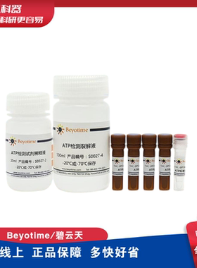 碧云天-20℃增强型ATP检测试剂盒[S0027]200次实验室生物试剂盒