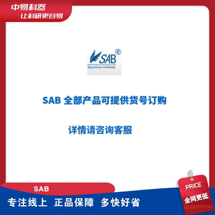 正品 SAB 价格优势 产品订购 保障 提供货号可订购