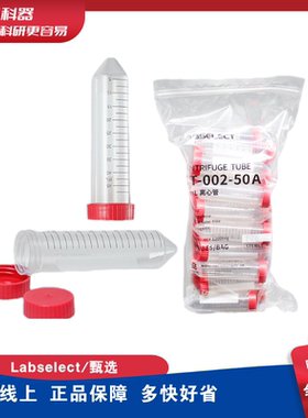 LABSELECT甄选 实验室无菌无酶离心管 50ml螺口尖底离心管 红色盖