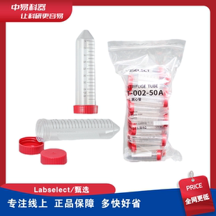 LABSELECT甄选 红色盖 实验室无菌无酶离心管 50ml螺口尖底离心管