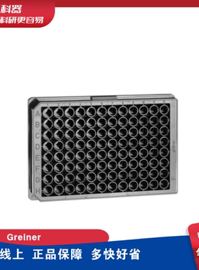 格瑞纳 Greiner 655209 96孔聚丙烯微孔板，Solid底，F型底，黑
