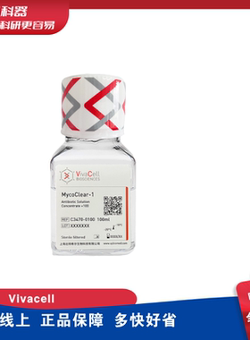 VivaCell C3470-0010 C3470-0020 支原体污染处理试剂1