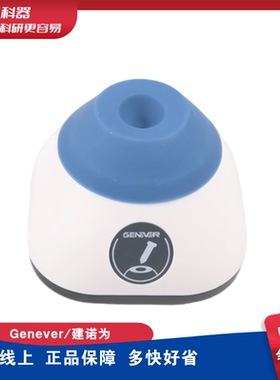 建诺为Genever漩涡混匀仪GVM-300实验室定速混旋仪震荡器