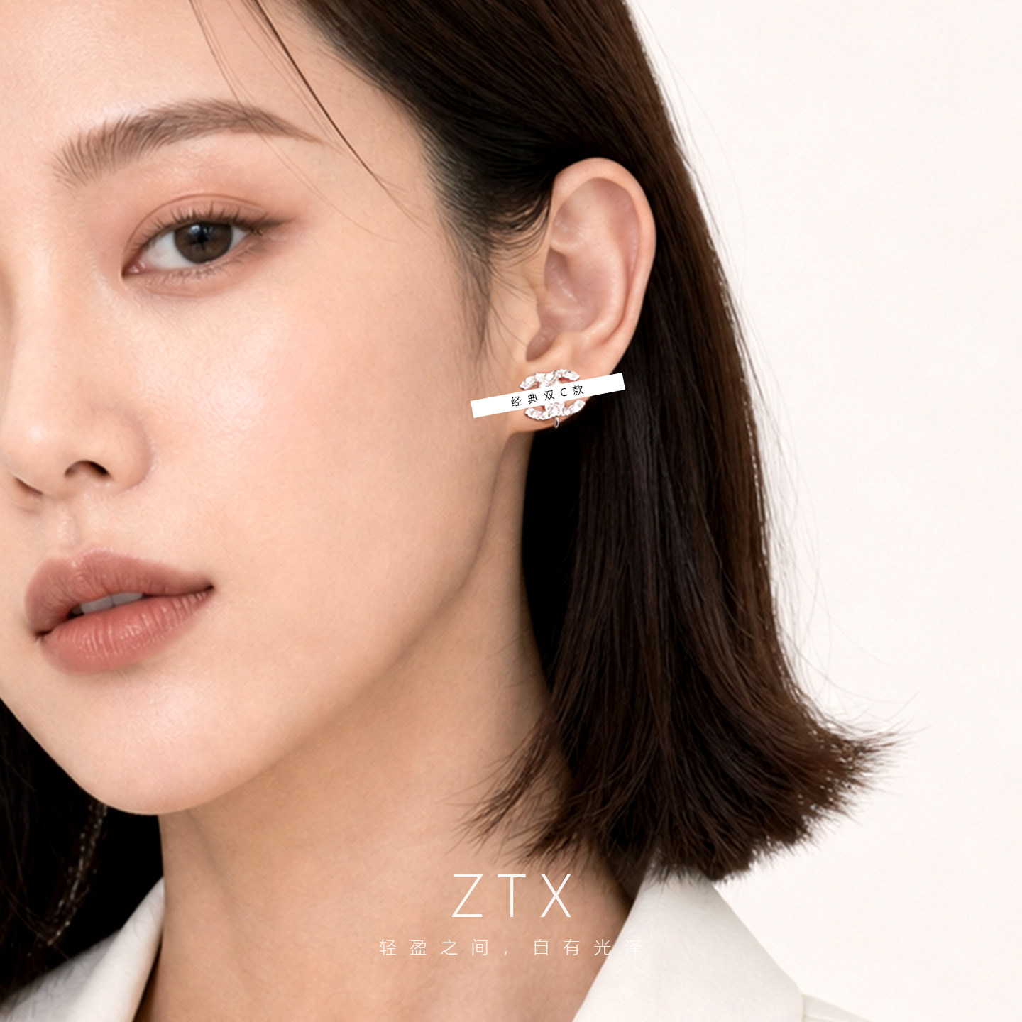 ZTX 满钻轻奢耳夹无耳洞女经典双C高级感耳饰无痛无洞蚊香盘耳夹