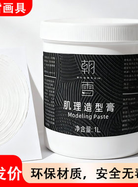 朝雪肌理膏立体浮雕雕塑肌理塑型膏美术不龟裂塑型墙绘艺术漆细料