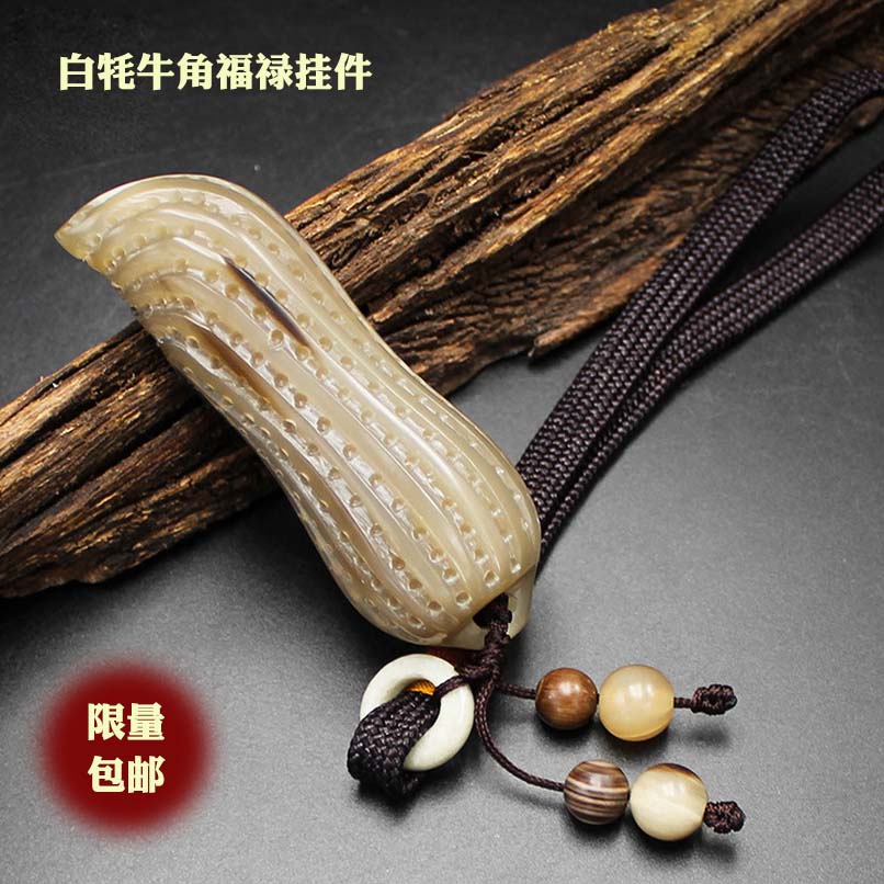 牦牛角花生挂件有好事发生手把件