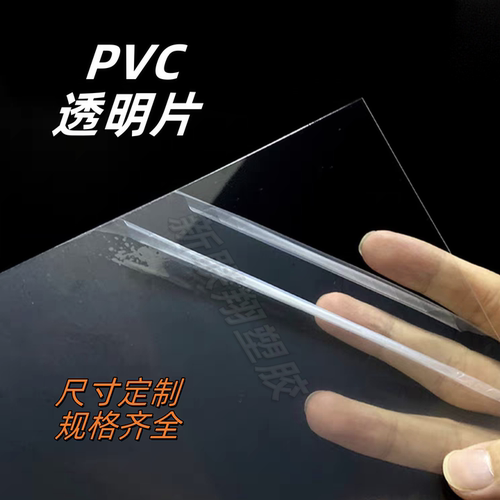 pvc透明片透明塑料片尺寸定制