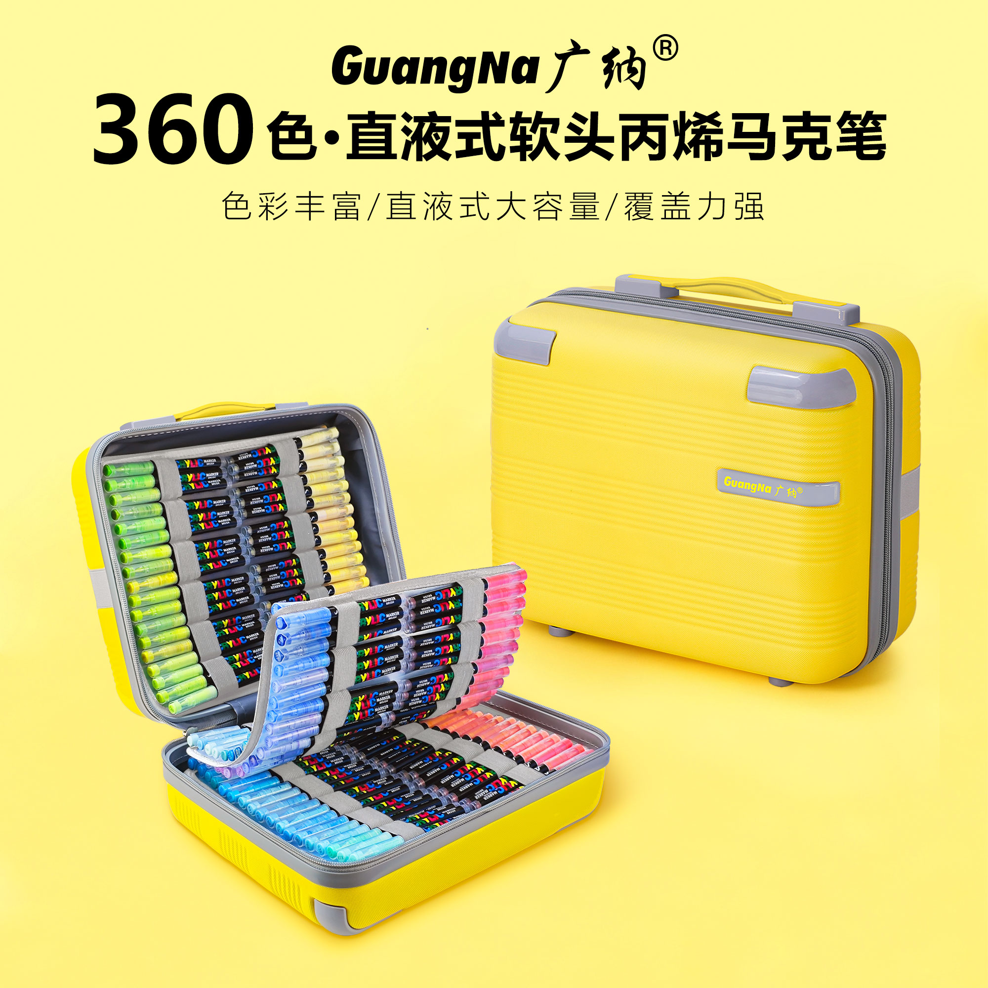 广纳360色288色240色直液式软头丙烯马克笔套装大容量美术绘画笔