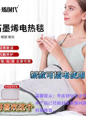 石墨烯红外线发热毯暖宫毯无烟艾灸毯疼痛缓解电热毯子多功能毯子