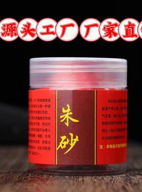通用朱砂国画粉末写字