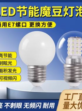 欧谱斯超亮LED灯泡三色变光家用螺口5瓦7W吊灯E27透明圆球泡魔豆