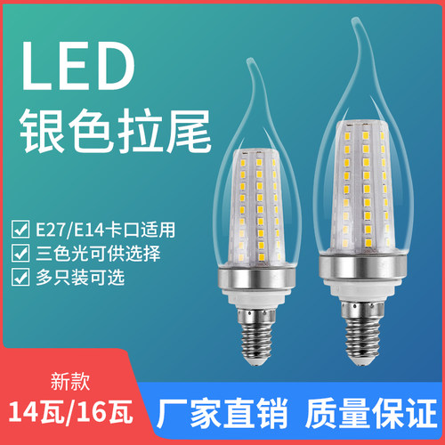 欧谱斯护眼led灯泡e14小螺口银色拉尾16W无频闪节能水晶吊灯光源
