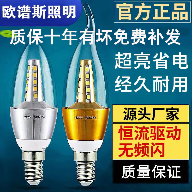 欧谱斯10年有坏免费补发led灯泡e14小螺口27节能灯水晶吊灯蜡烛灯