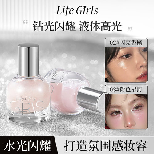LifeGirls钻闪星光高光液