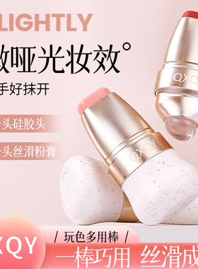 QXQY玩色唇颊多用棒水润丝滑腮红口红多用素颜眼影裸妆美妆化妆品