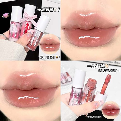 晶透双色镜面水光唇釉滋润显白