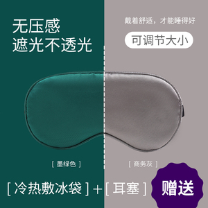 真丝眼罩睡眠遮光学生缓解眼疲劳睡觉遮光罩男女冰敷护眼罩耳塞