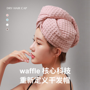 waffle华夫格干发帽女超强吸水速干浴帽干发巾擦头发毛巾洗包头巾
