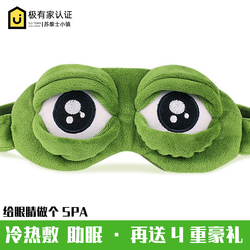 悲伤青蛙眼罩睡眠遮光女男学生儿童可爱冰敷睡觉专用护眼搞怪男生