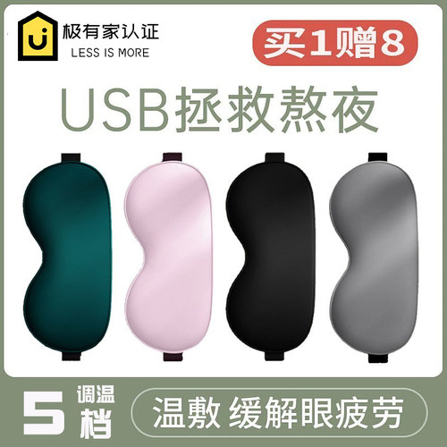 usb充电蒸汽眼罩热敷护眼